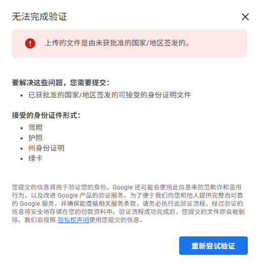 中国开发者注册美区 Google Play 账号验证失败解决方案 指南