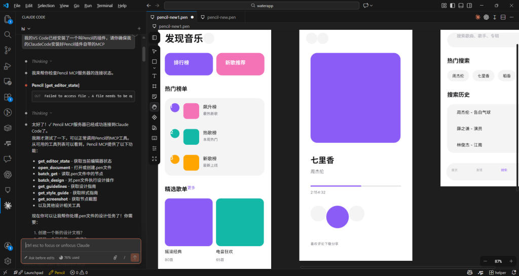 Pencil + AI 生成原型图